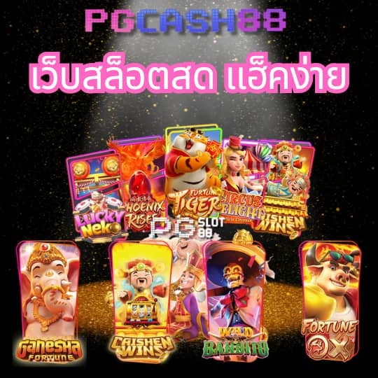 เครดิตฟรี สมาชิกใหม่